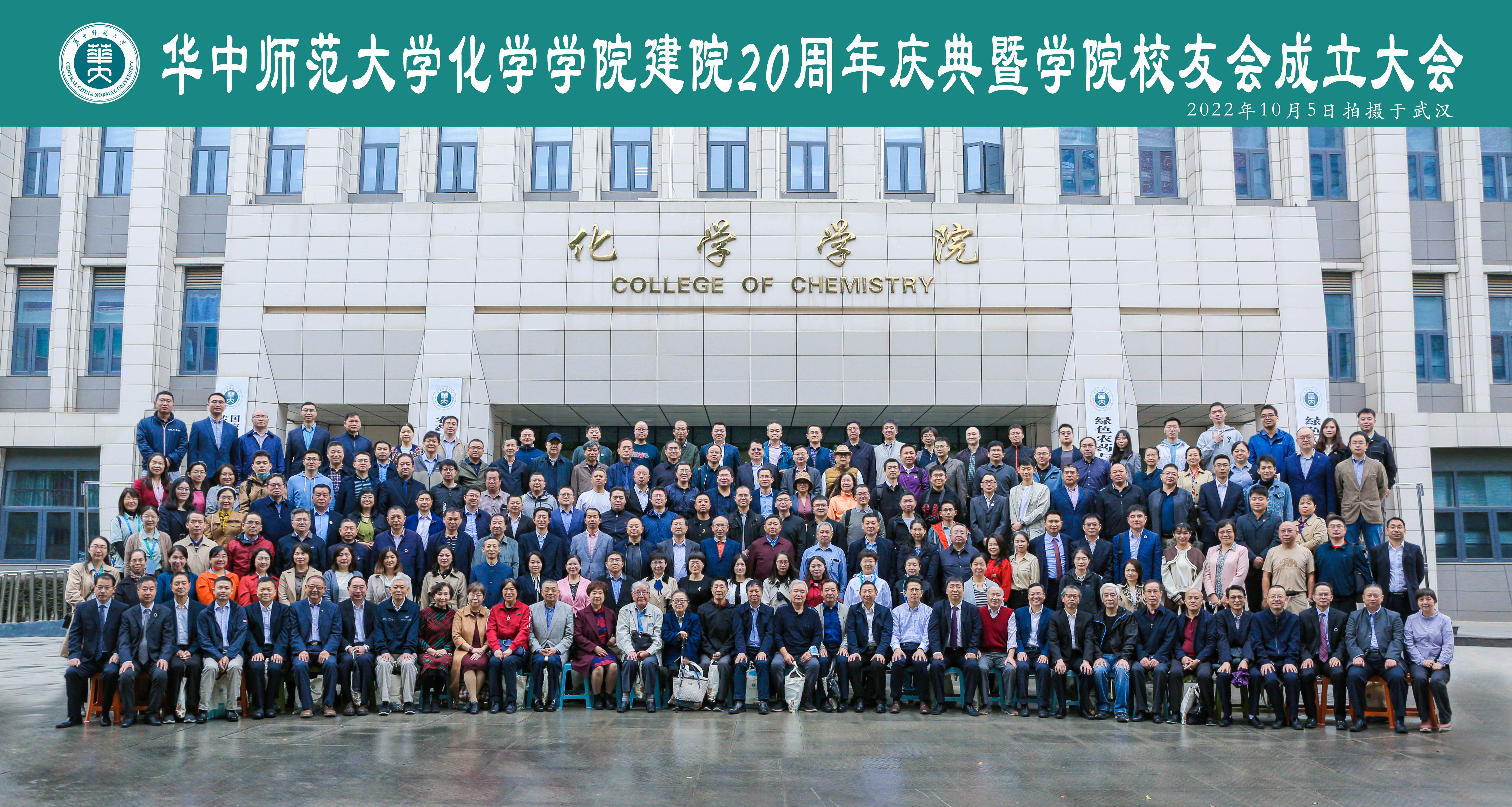beat体育app官方网站建院20周年庆典暨学院校友会成立大会合影